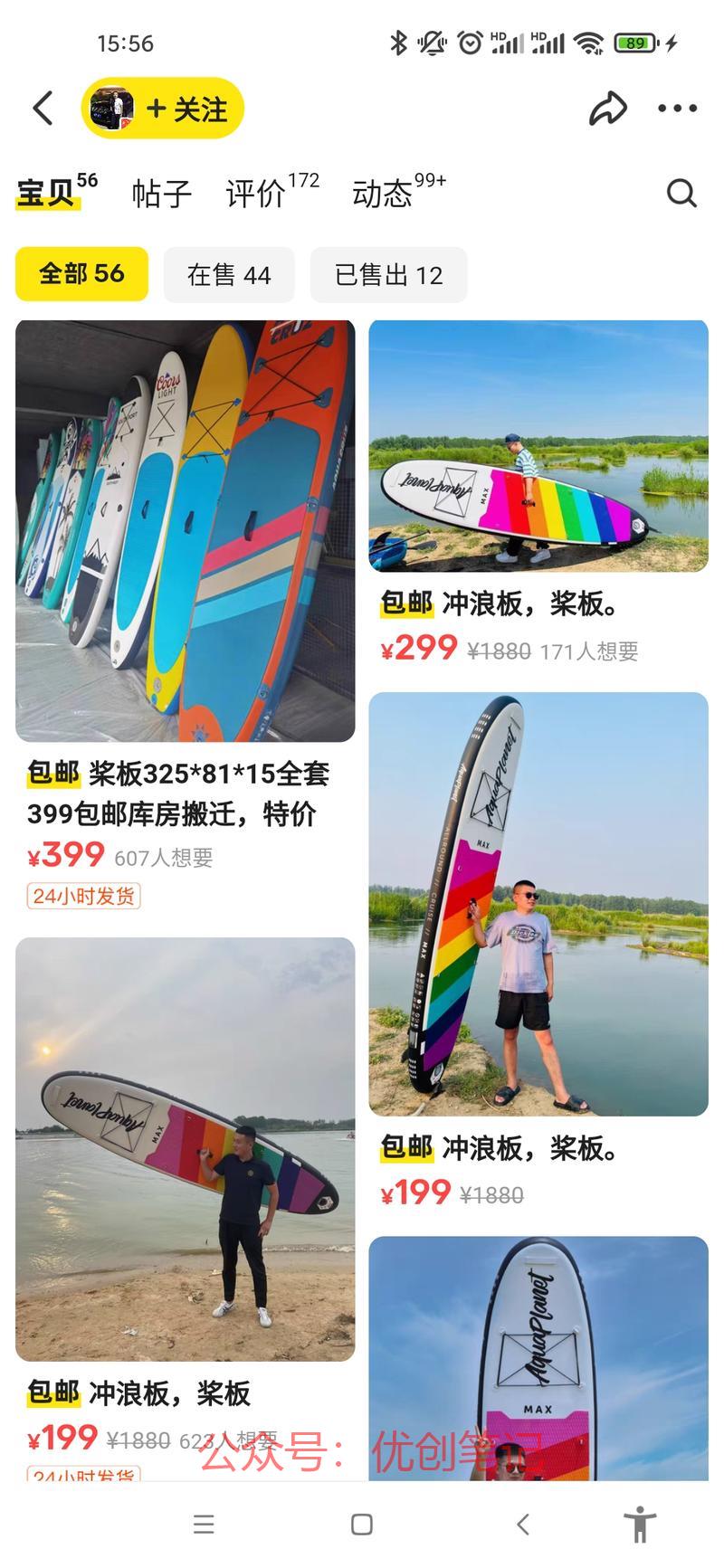 夏天到了，冲浪板在闲鱼销…#情报-搞钱线报📢论坛-网创交流-优创圈